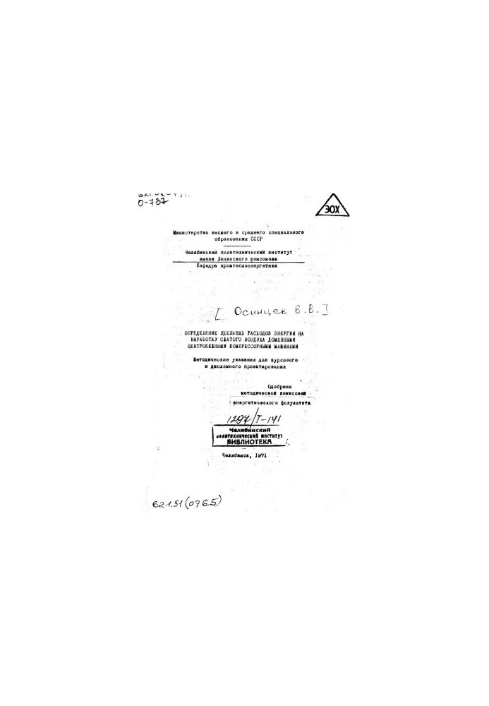 Determination of specific energy consumption for the production of compressed air by domain centrifugal compressor machines