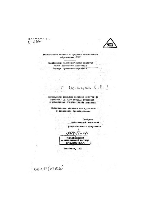 Determination of specific energy consumption for the production of compressed air by domain centrifugal compressor machines