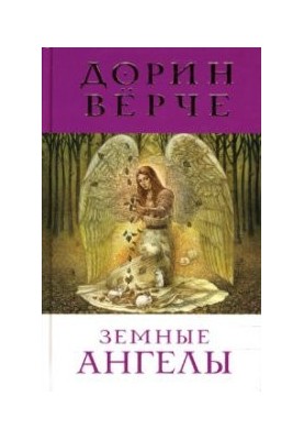 Earthly Angels