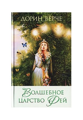 The Magic Kingdom of Fairies