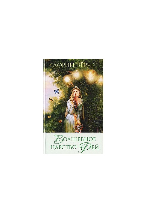 The Magic Kingdom of Fairies