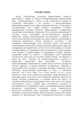 Философия и методология науки : учебно-методическое пособие для аспирантов и соискателей БГТУ