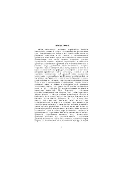 Философия и методология науки : учебно-методическое пособие для аспирантов и соискателей БГТУ