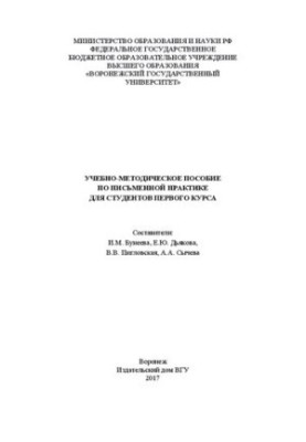 Training manual on written practice for first-year students