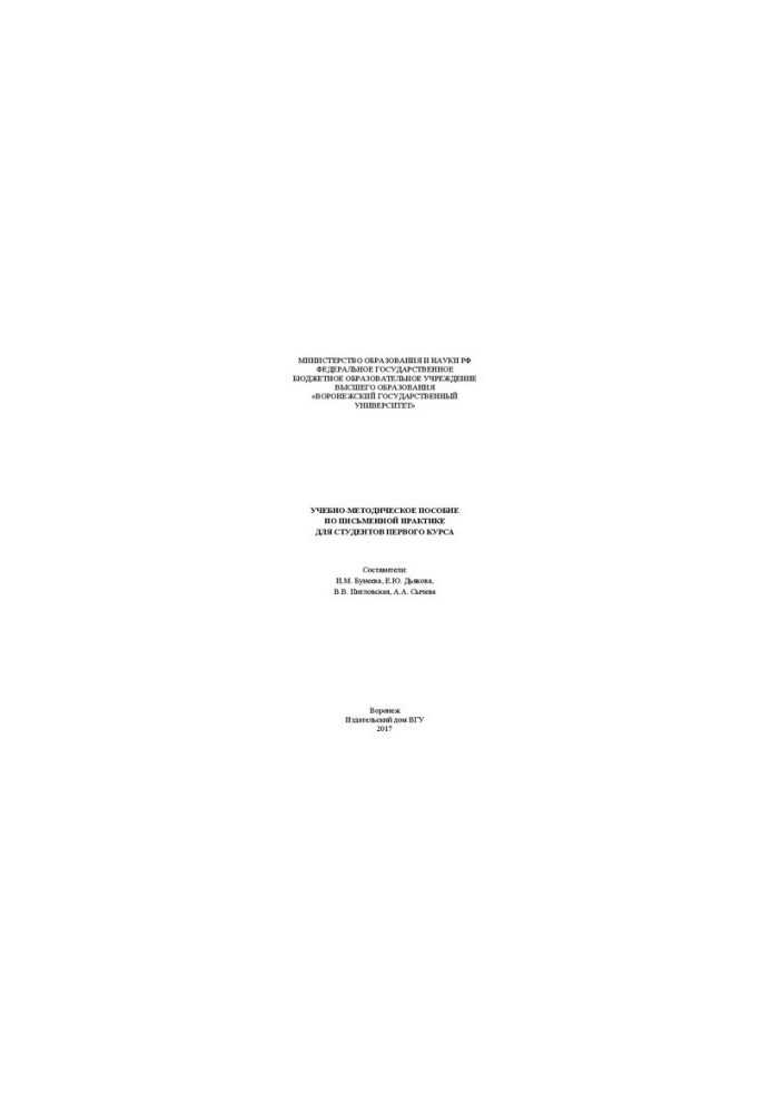 Training manual on written practice for first-year students
