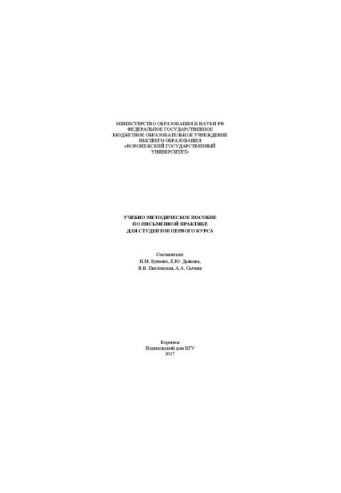Training manual on written practice for first-year students
