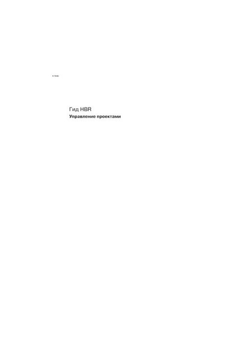HBR Guide Project Management