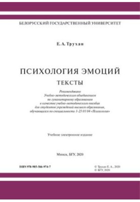 Psychology of emotions. Texts [Electronic resource]