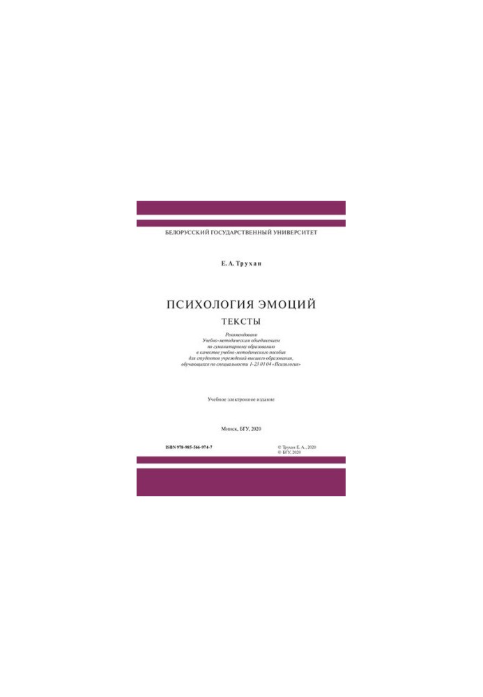 Psychology of emotions. Texts [Electronic resource]