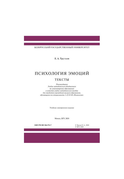 Psychology of emotions. Texts [Electronic resource]