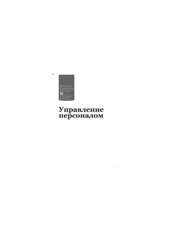 Управління персоналом