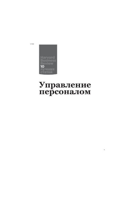 Управління персоналом