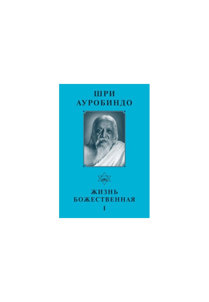 Collected Works. Volume 14. Divine Life