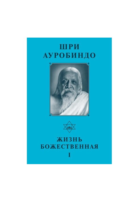 Collected Works. Volume 14. Divine Life
