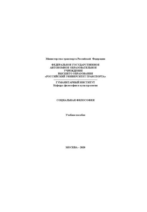 Social Philosophy: A Study Guide for Masters and Postgraduates in Humanities