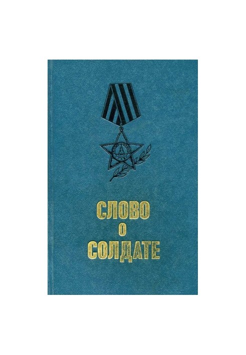 A word about the soldier