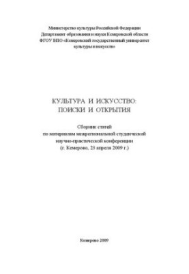 Культура і мистецтво: пошуки та відкриття