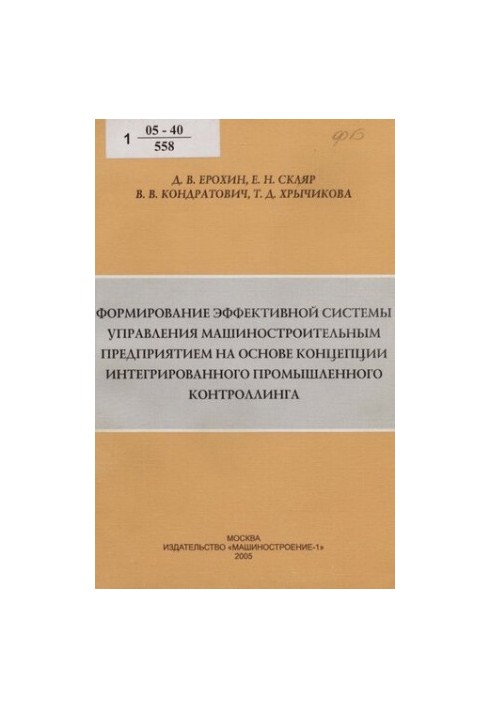 Формирование эффективной системы управления машиностроительным предприятием на основе концепции интегрированного промышленног