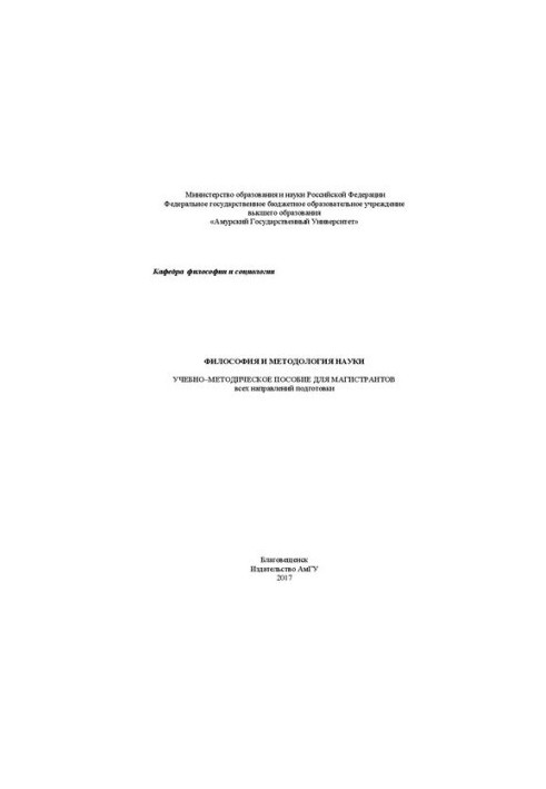 Philosophy and methodology of science: Training manual for undergraduates in all areas of training