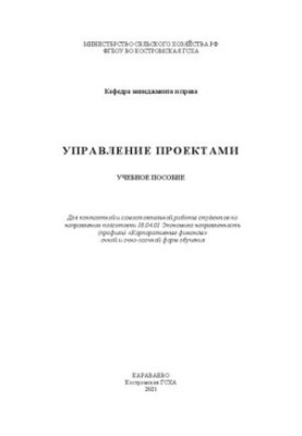 Управление проектами: учебное пособие
