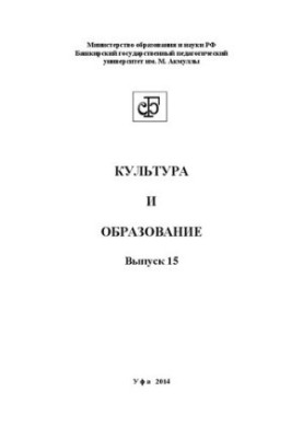 Культура та освіта: збірник статей. Вип. 15