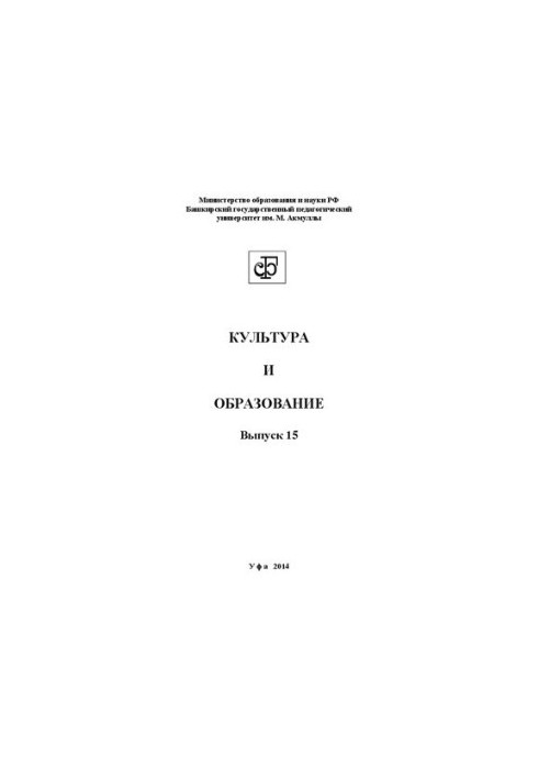 Культура та освіта: збірник статей. Вип. 15