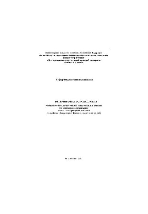Veterinary toxicology: a textbook for laboratory and independent classes for graduate students in the direction of 36.06.01 -