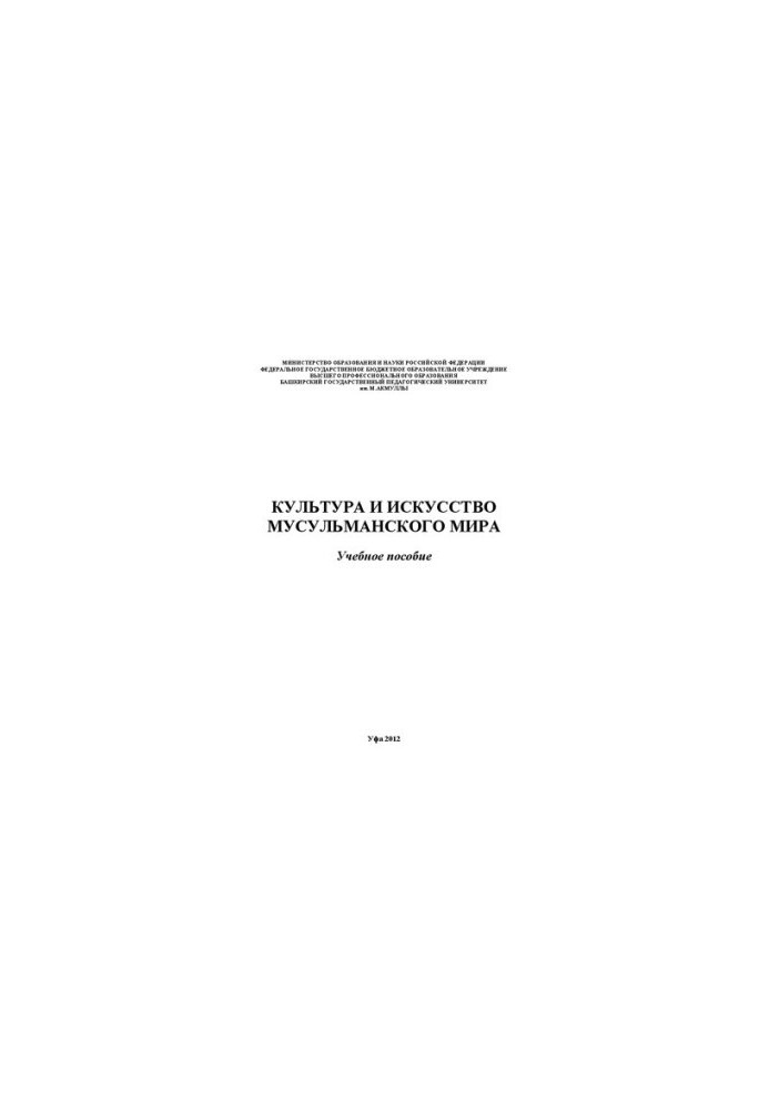 Culture and art of the Muslim world: a textbook