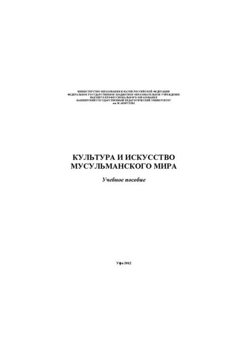 Culture and art of the Muslim world: a textbook