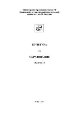 Культура і освіта. Вип. 18: збірник статей