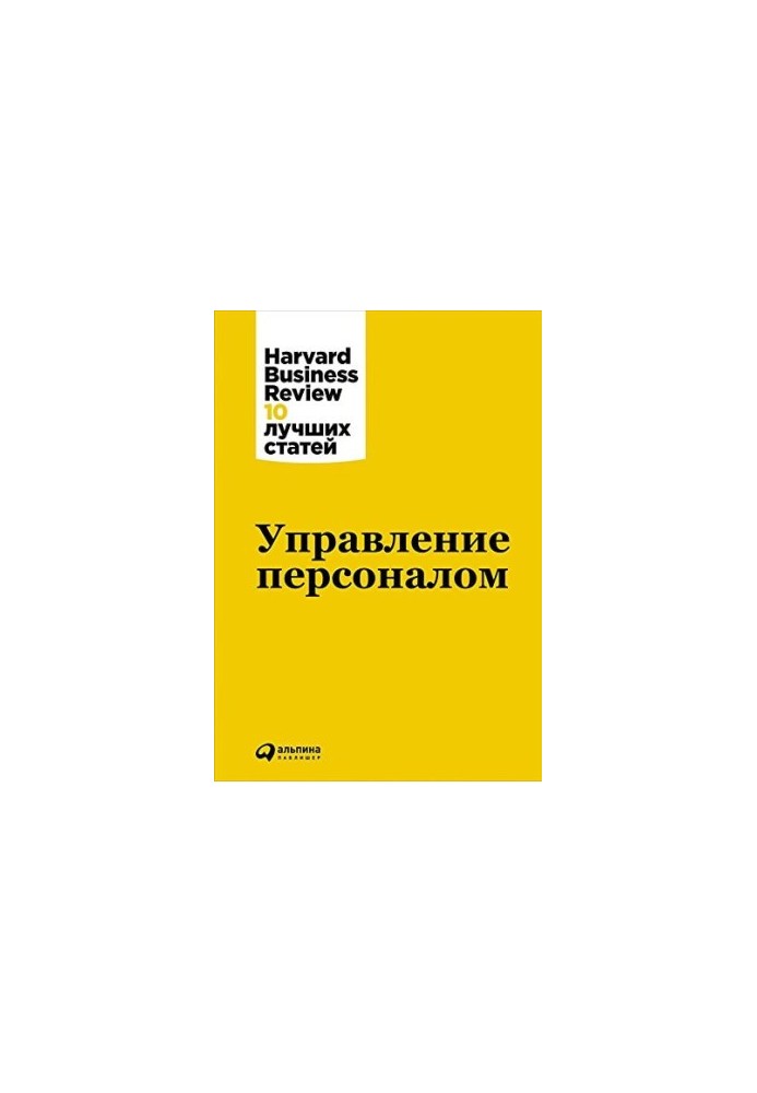 Управление персоналом