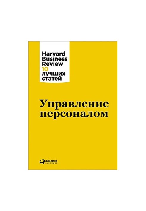 Управление персоналом