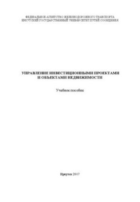 Management of investment projects and real estate: training manual