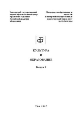 Culture and education: a collection of articles. Issue 8