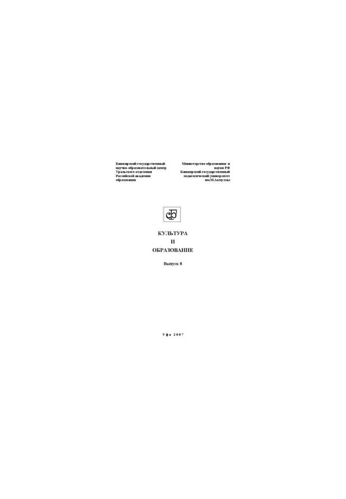 Culture and education: a collection of articles. Issue 8
