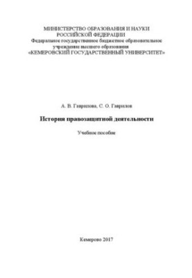 History of human rights activities: Training manual