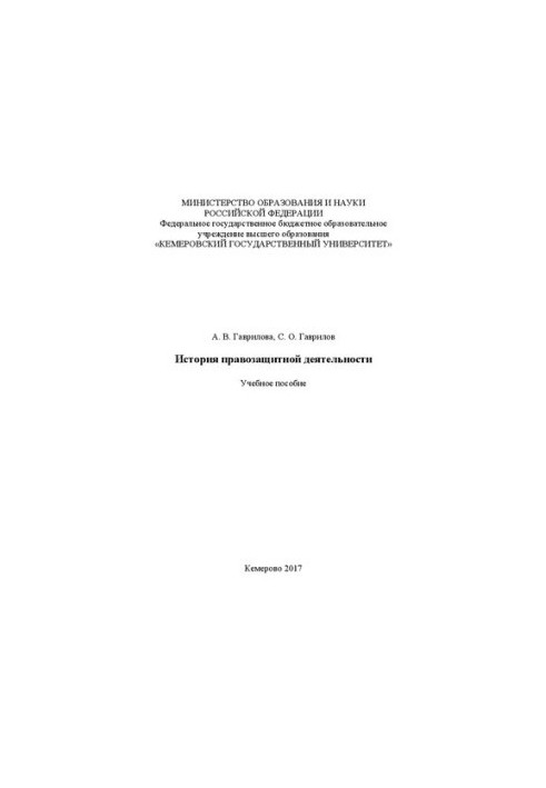 History of human rights activities: Training manual
