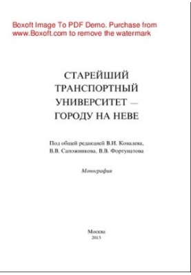 Найстаріший транспортний університет - місту на Неві