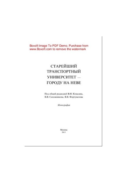 Найстаріший транспортний університет - місту на Неві