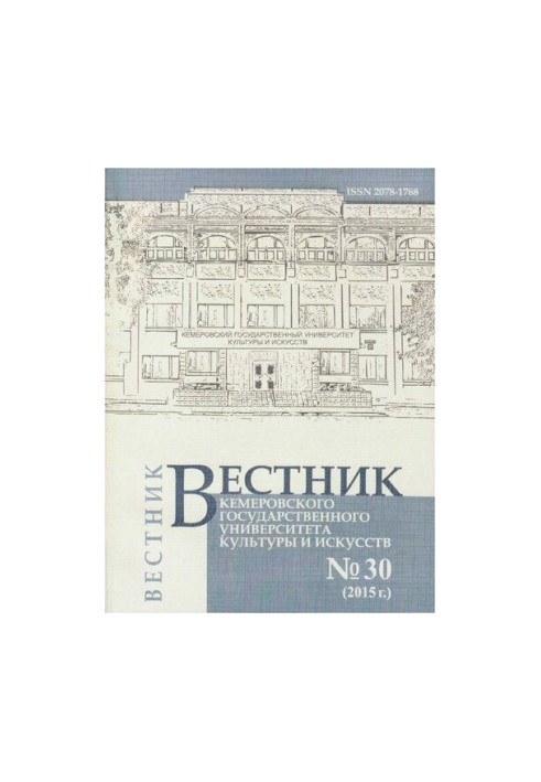 Bulletin of Kemerovo State University of Culture and Arts Vestnik of Kemerovo state university of culture and a