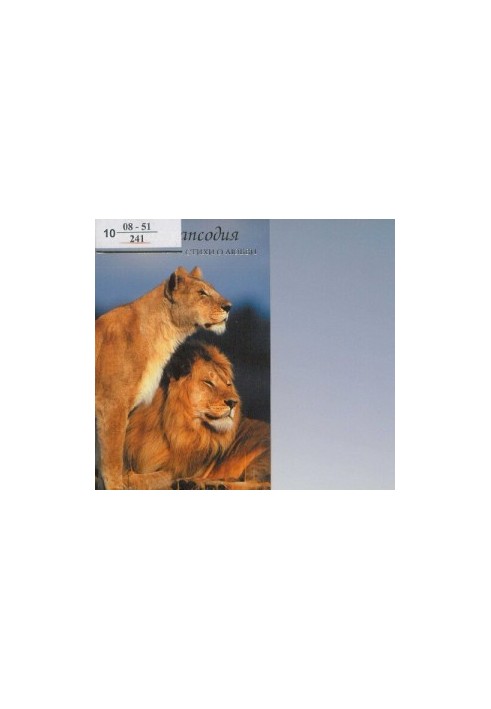 Lion Rhapsody: Poems about Love