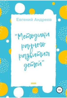 Методи раннього розвитку дітей