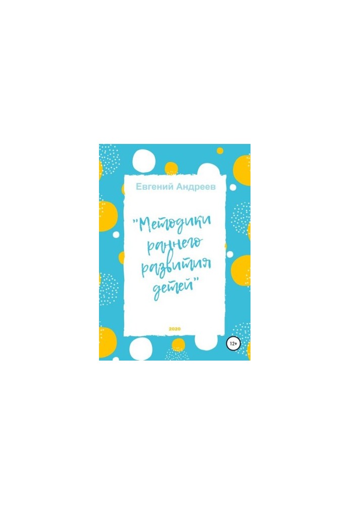 Методи раннього розвитку дітей