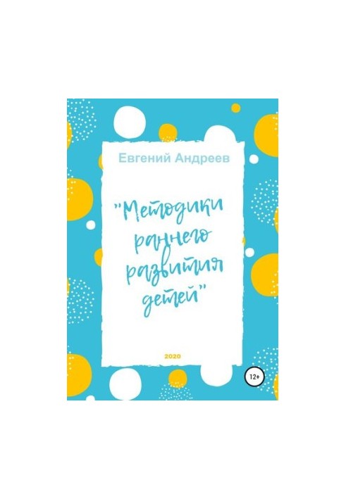 Методи раннього розвитку дітей