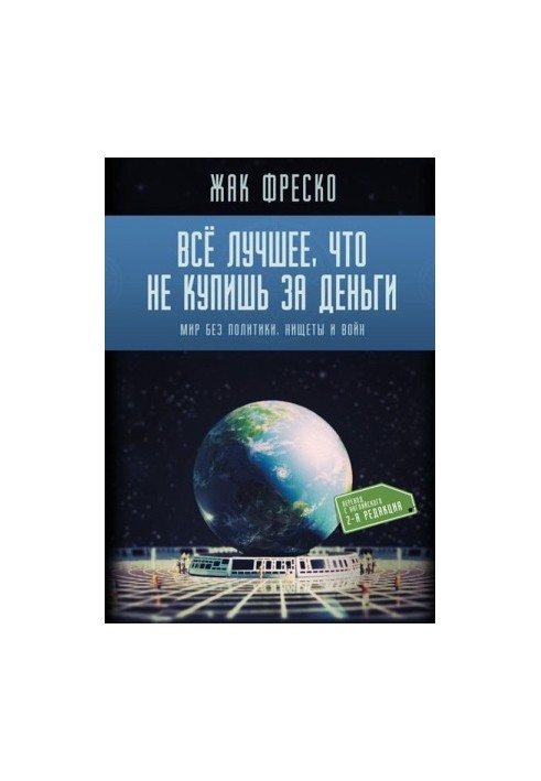 Всё лучшее, что не купишь за деньги
