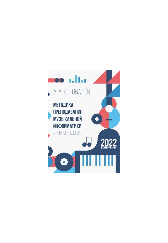 Methods of teaching music informatics : a textbook