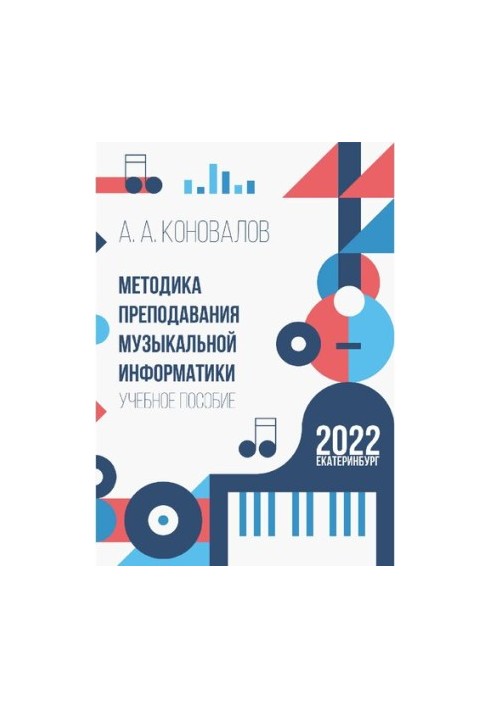 Methods of teaching music informatics : a textbook
