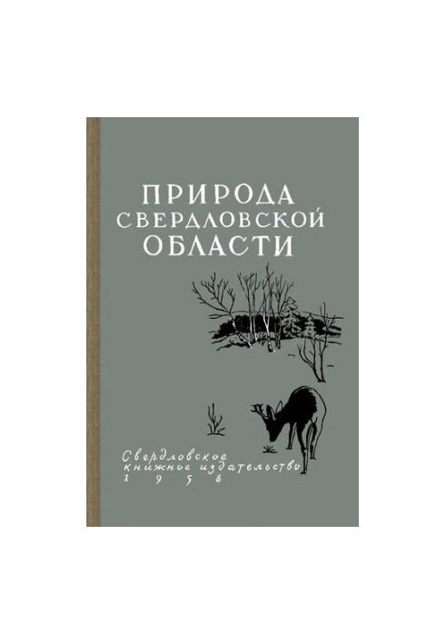 Природа Свердловської області
