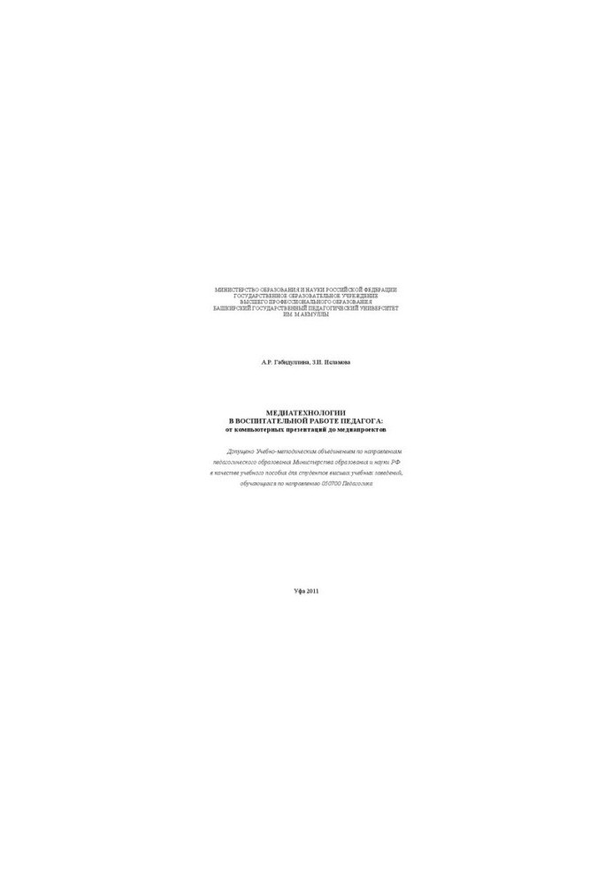 Media technologies in the educational work of the teacher: from computer presentations to media projects