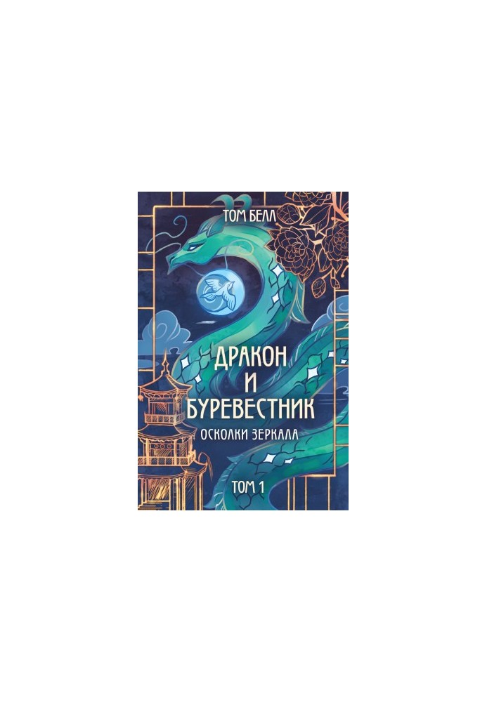 Осколки дзеркала
